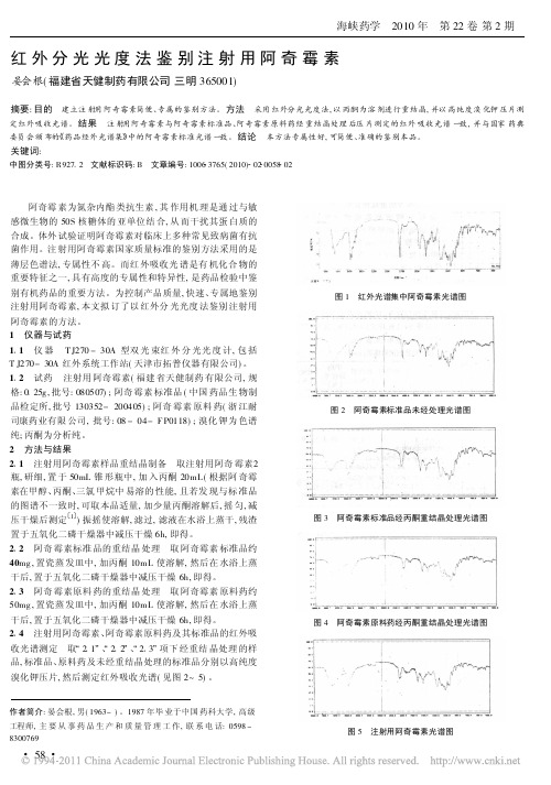 红外分光光度法鉴别注射用阿奇霉素