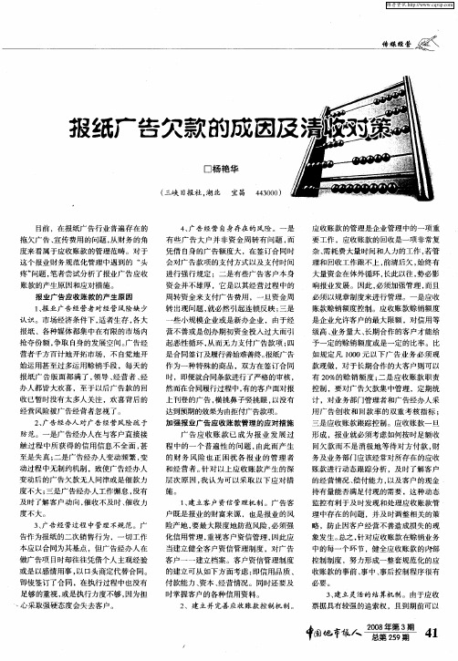 报纸广告欠款的成因及清收对策