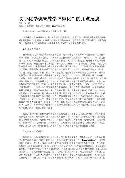 关于化学课堂教学“异化”的几点反思