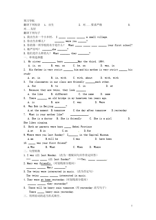 内蒙古鄂尔多斯市东胜区培正中学七年级英语下册 Module7 Unit 1 I was born i