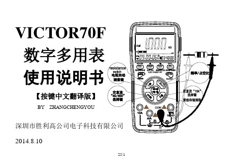 VICTOR_70F说明书按键英汉翻译版.讲义