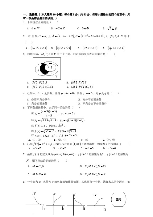 重庆一中2010-2011学年高一10月月考数学试卷