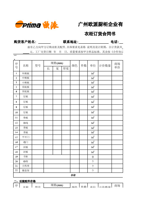 衣柜标准报价单(更新版)格式