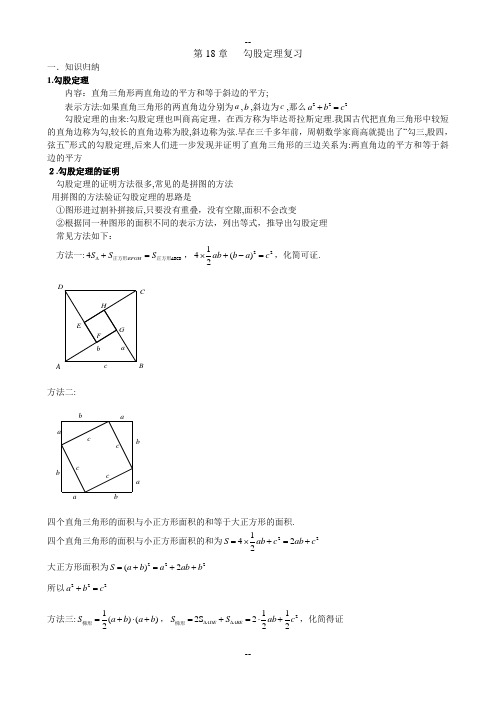 勾股定理知识点与常见题型总结