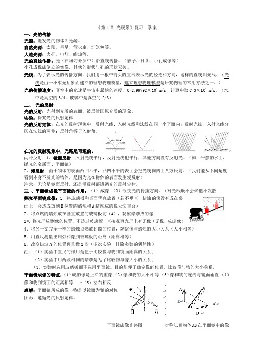 人教版八年级物理上册第四章光现象复习学案设计(无答案)