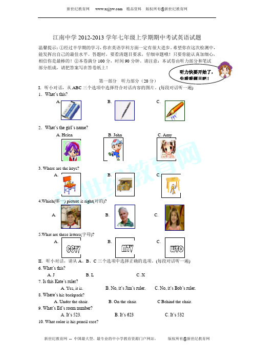 浙江省宁波市北仑区江南中学2012-2013学年七年级上学期期中考试英语