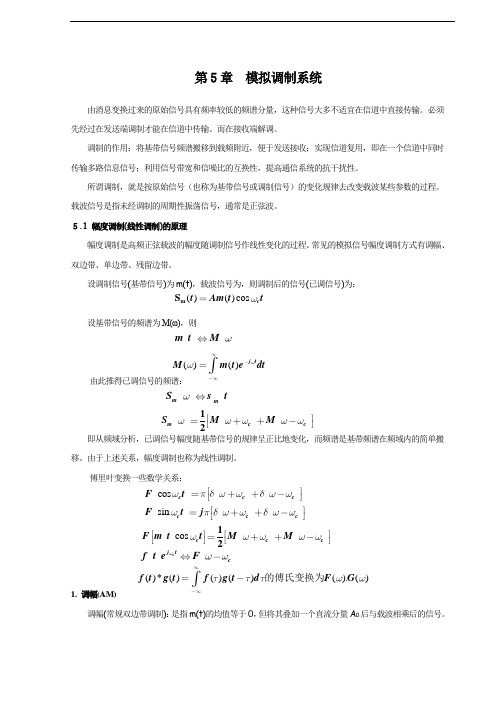 通信原理讲义(一) - 通信原理- 南京工程学院