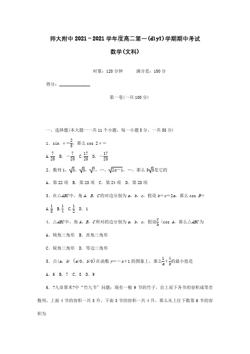 高二数学上学期期中试题文试题_4 3(共15页)