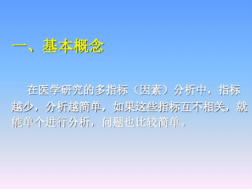 11-使用SAS进行主成分分析