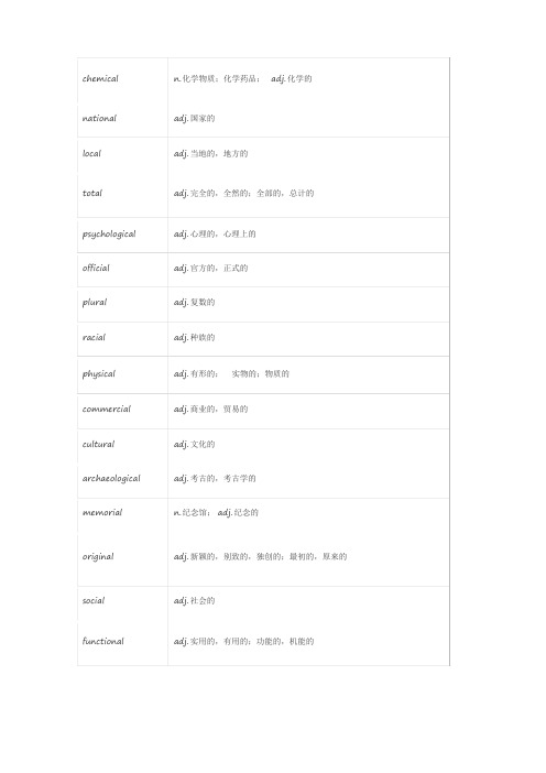 高中3500 “-al结尾的形容词一览