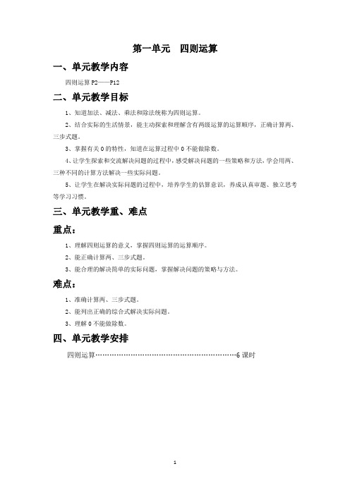 人教版小学四年级数学下册1-2单元教案