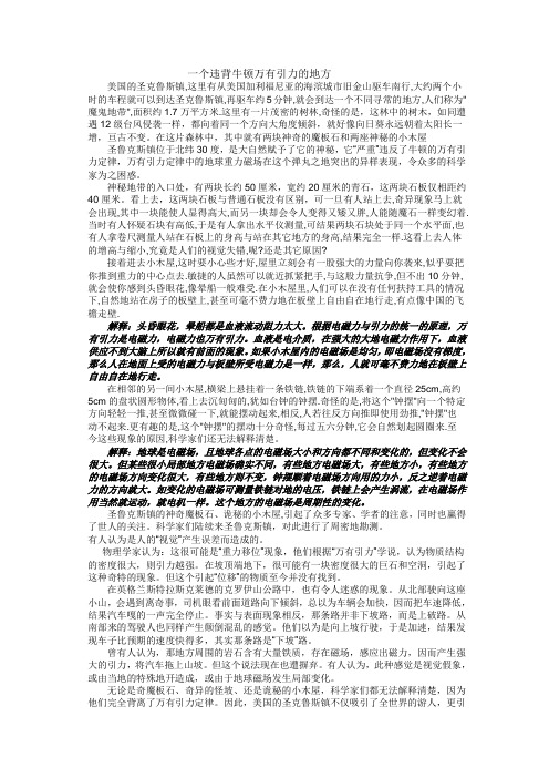 世界上有违反牛顿的万有引力定律的地方