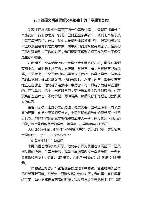 五年级语文阅读理解父亲给我上的一堂课附答案