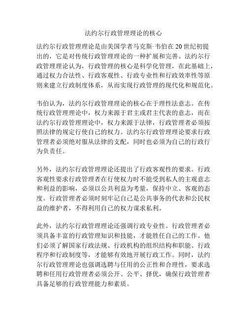 法约尔行政管理理论的核心