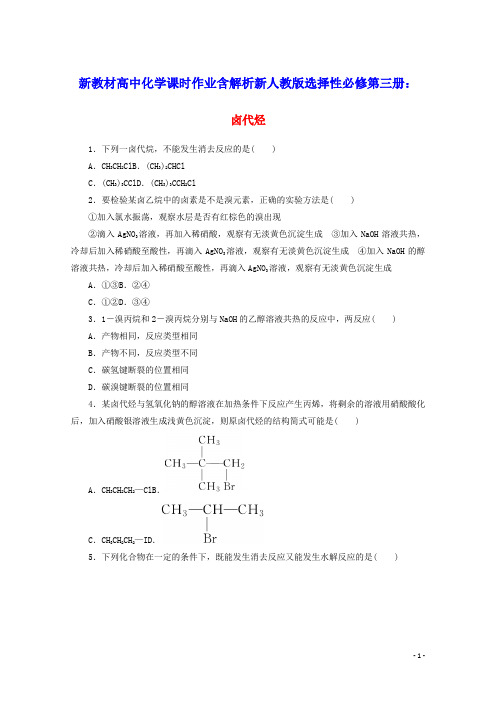 新教材高中化学课时作业6卤代烃含解析新人教版选择性必修第三册