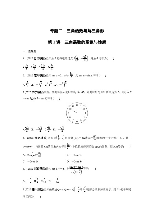 专题二 第1讲 三角函数的图象与性质