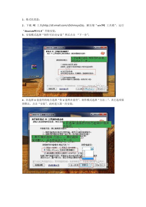 利用PE工具破解win7开机密码