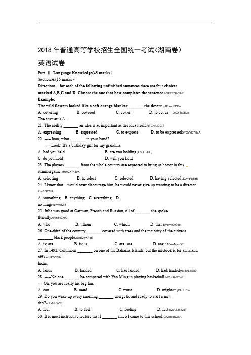 湖南2018年全国高考英语试卷及答案