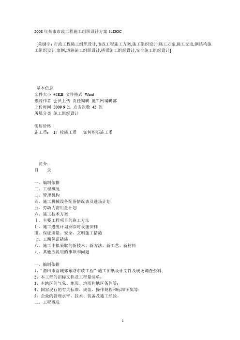 綦江市政工程施工组织设计方案(公路)