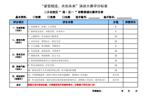 演讲比赛评分标准