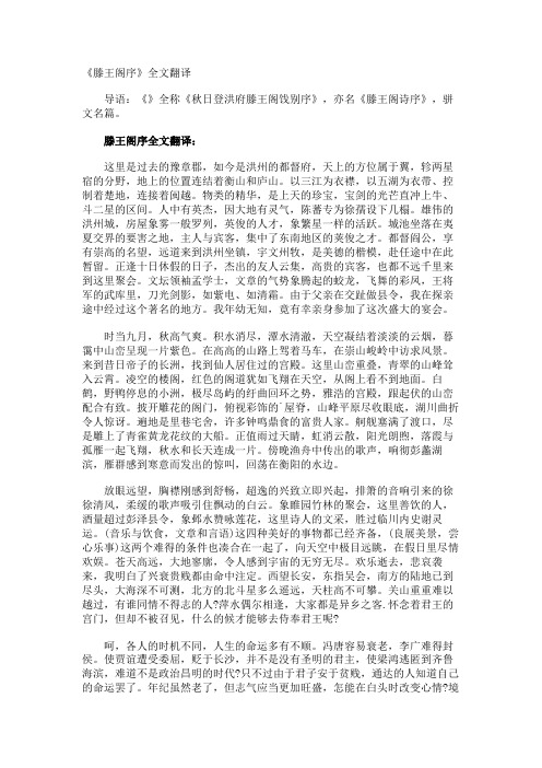 《滕王阁序》全文翻译