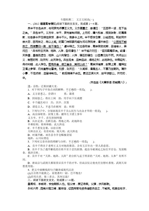 语文人教版福建专题二：文言文阅读专题检测 Word版含答案.doc