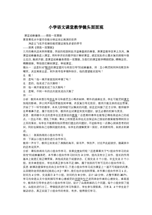 小学语文课堂教学镜头面面观