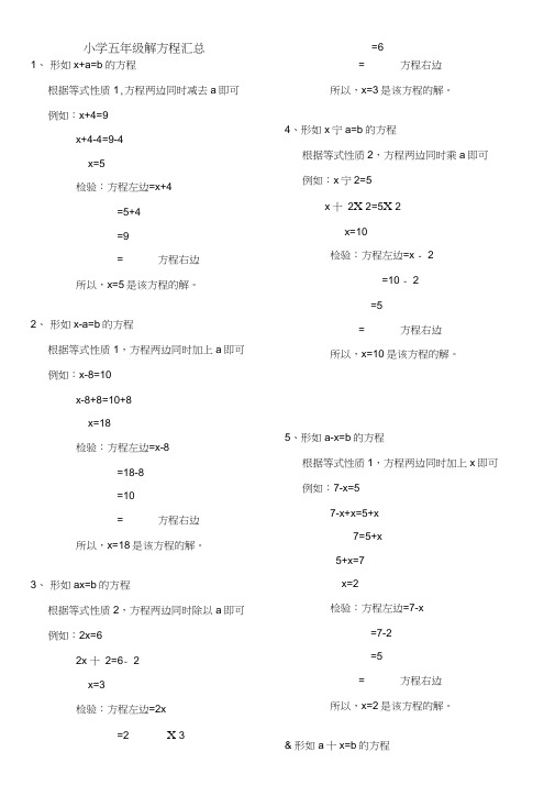 方程类型汇总