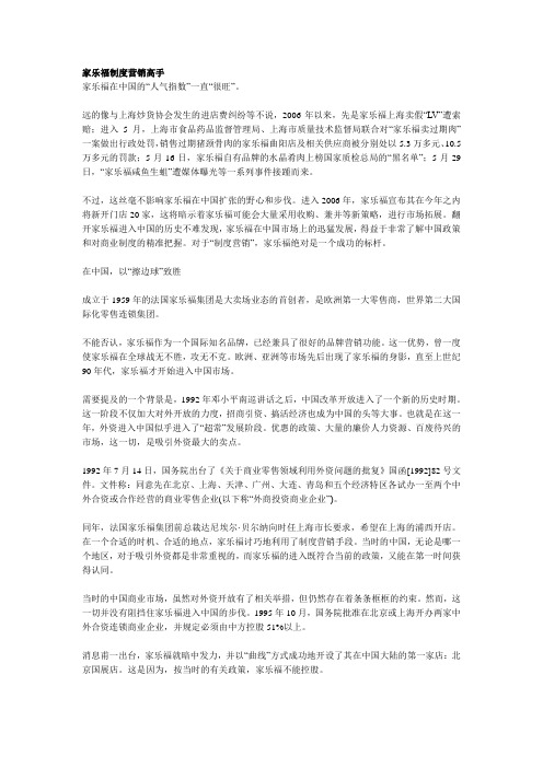 家乐福制度营销高手