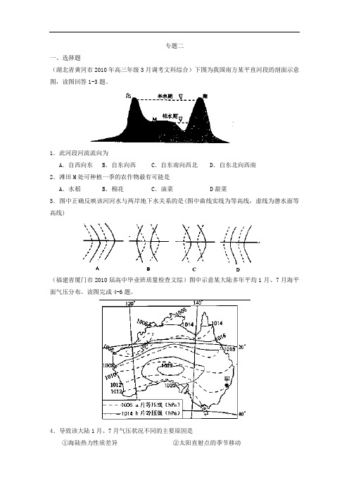 【高中地理】2011年地理高考专项提升突破(10个专题) 通用9