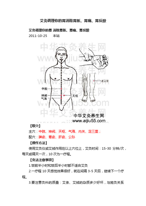 艾灸调理你的胃消除胃胀、胃痛、胃反酸