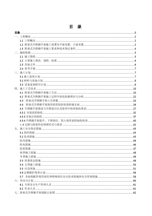 (中建二局)万达A,B座附着式升降脚手架安全专项施工方案