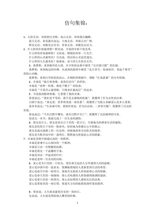仿句集锦