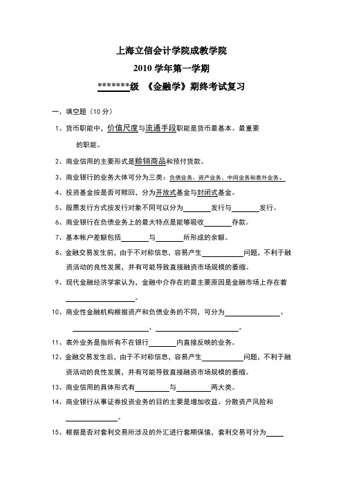 金融学考试复习卷