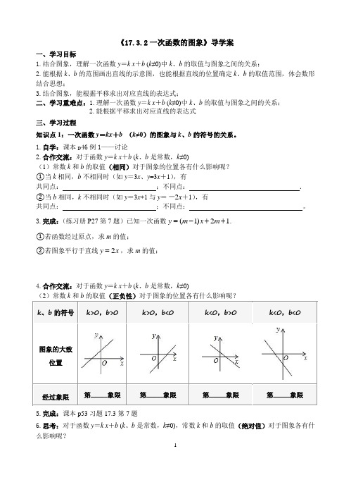 2021年春八下华师大版数学导学案(一次函数)