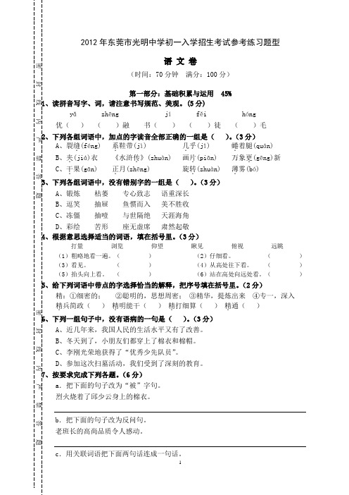 2012年光明小升初语文题型