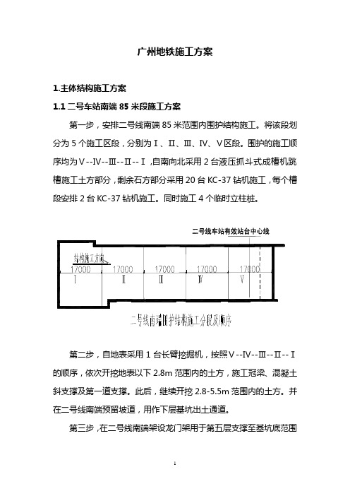 广州地铁施工方案1