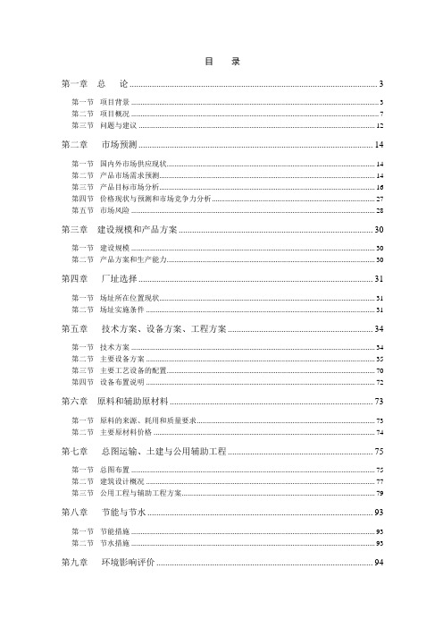 纺织企业技改项目可行性研究报告