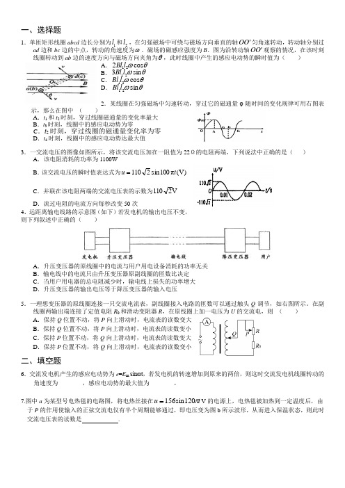 高中物理交变电流练习题