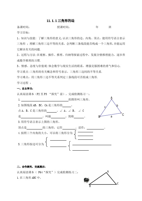 三角形的边-人教版八年级数学上册导学案