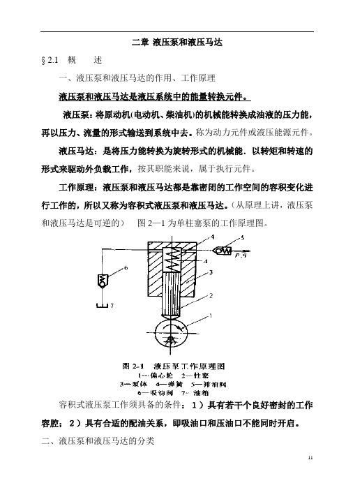 二章液压泵和液压马达(gear)