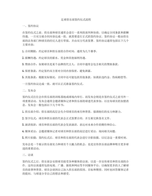 足球俱乐部签约仪式流程