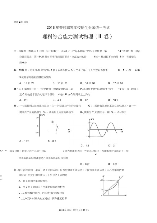 (完整word)2018年全国卷Ⅲ理综高考试题(含答案),推荐文档