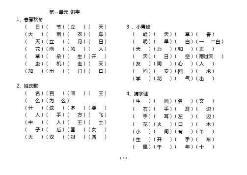 语文人教版一年级下册生字组词练习