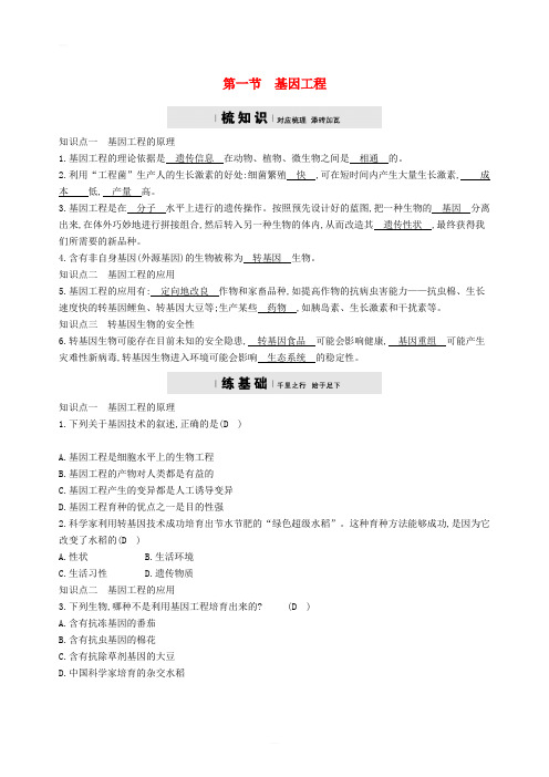 八年级生物下册7.2.1基因工程精练新版济南版