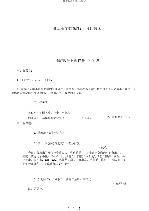 托班数学教案：4组成