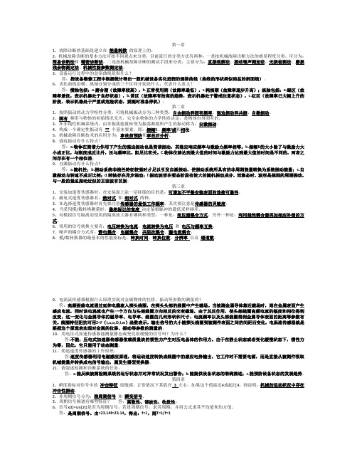 机械故障诊断技术