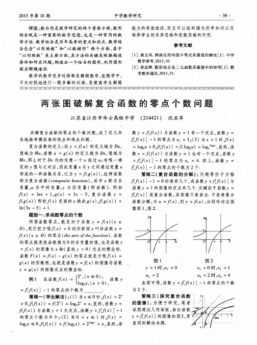 两张图破解复合函数的零点个数问题