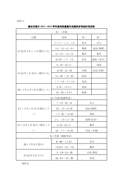 衡水市2012届高考质量提升试卷开始征订