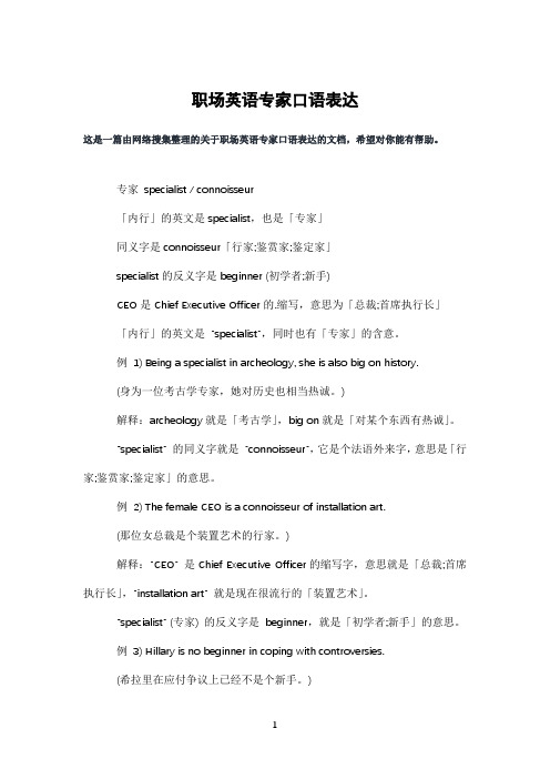 职场英语专家口语表达
